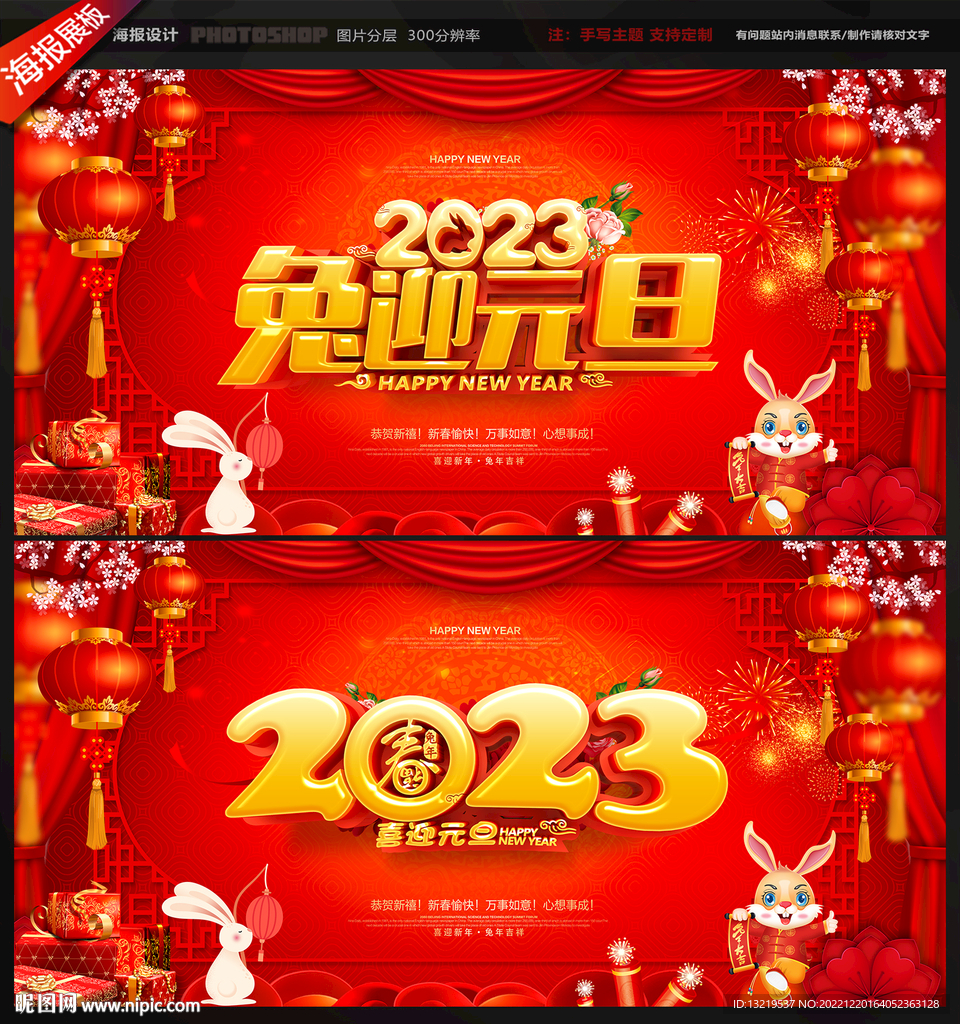 元旦海报