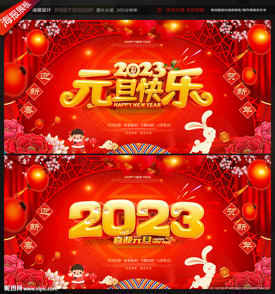 2023兔年元旦