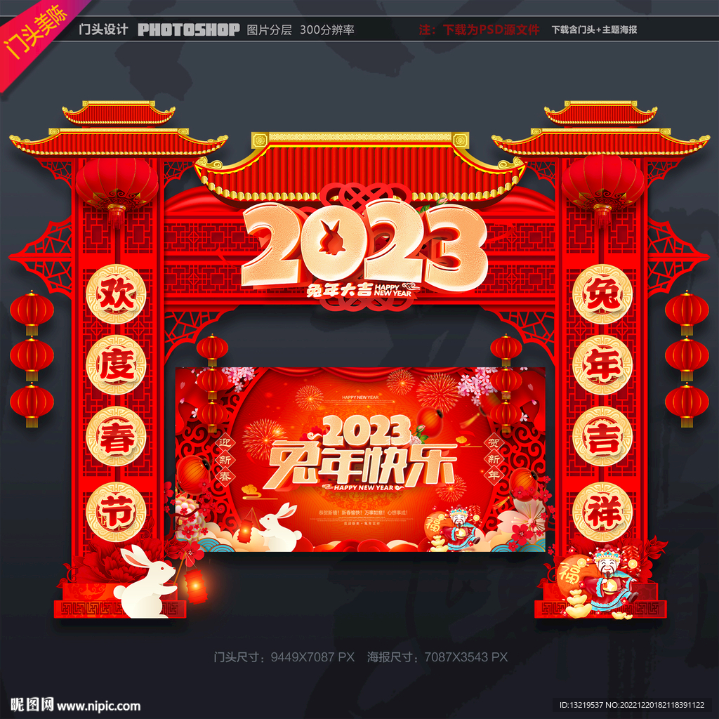 2023兔年门头