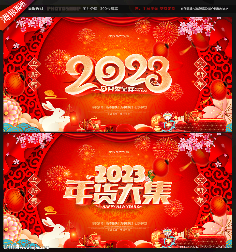 2023年货