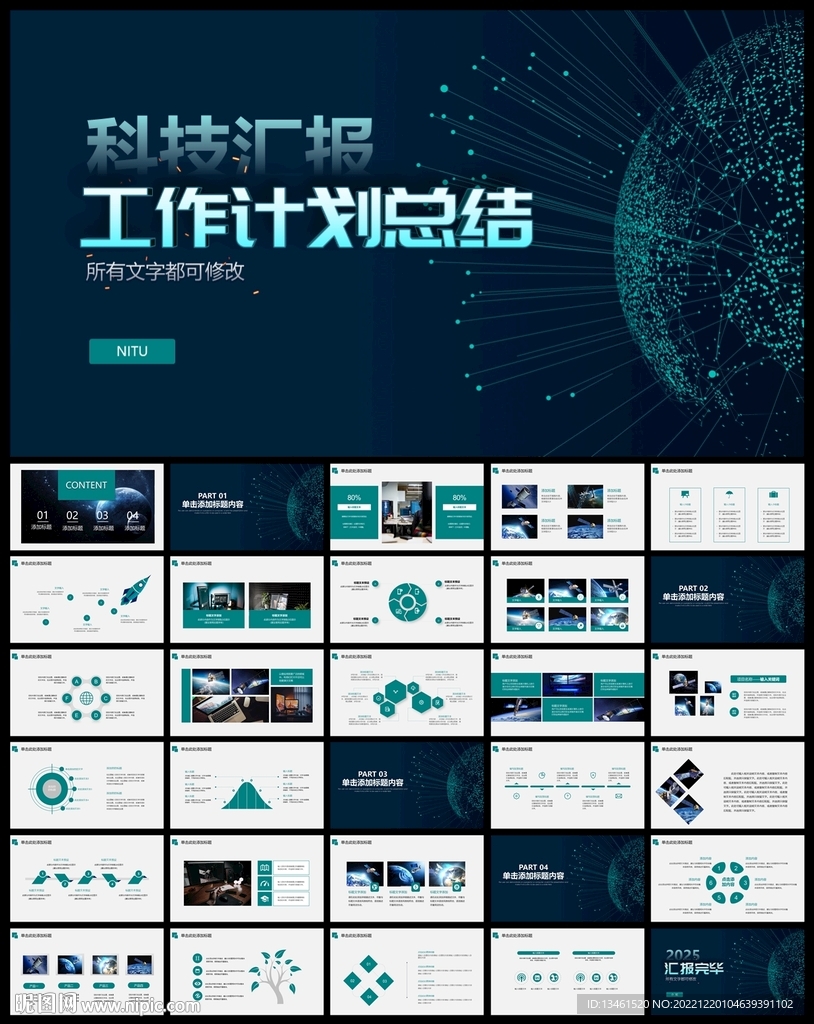科技PPT