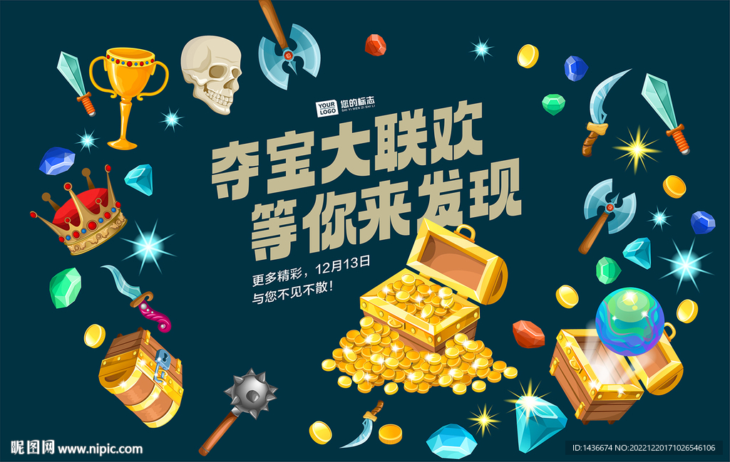 夺宝大联欢视觉