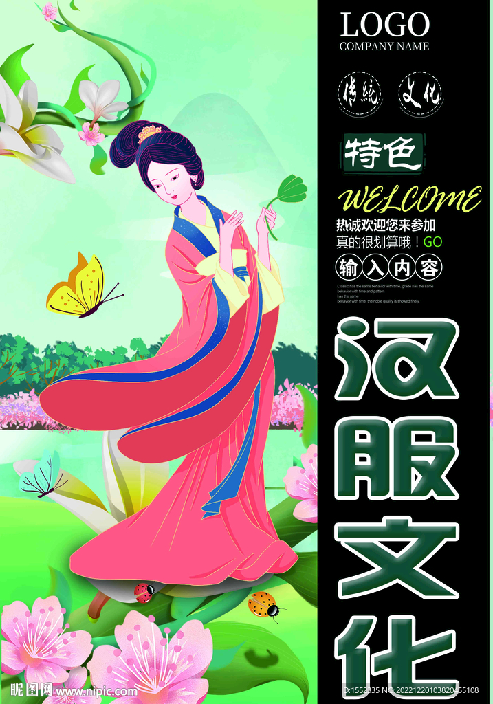 汉服