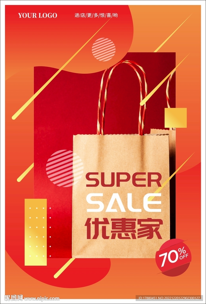 商场优惠活动海报