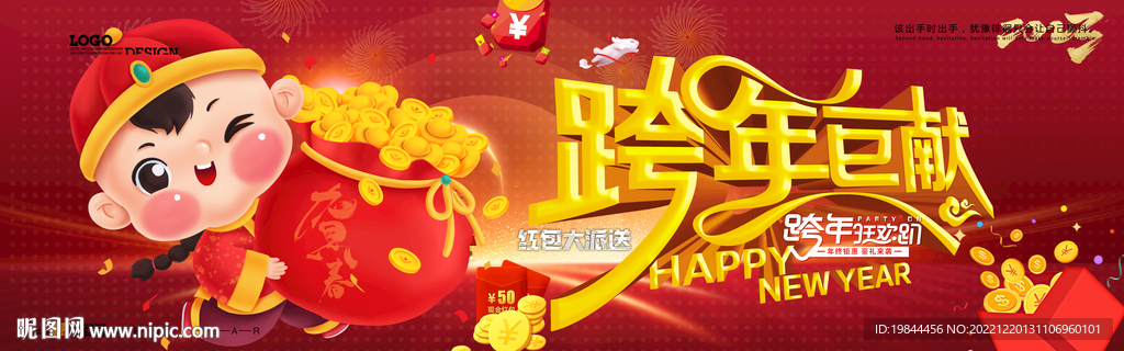 新年海报