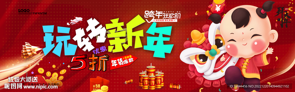 新年海报