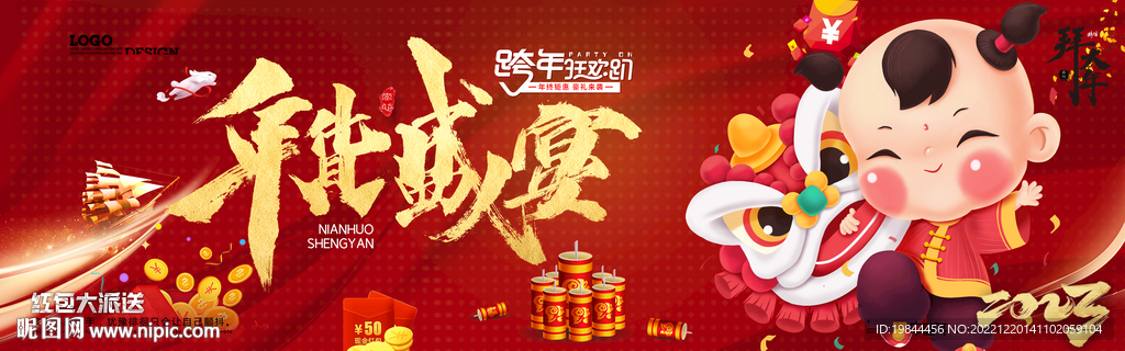新年海报
