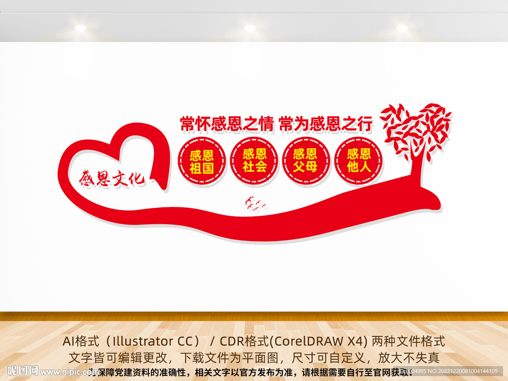 感恩文化墙