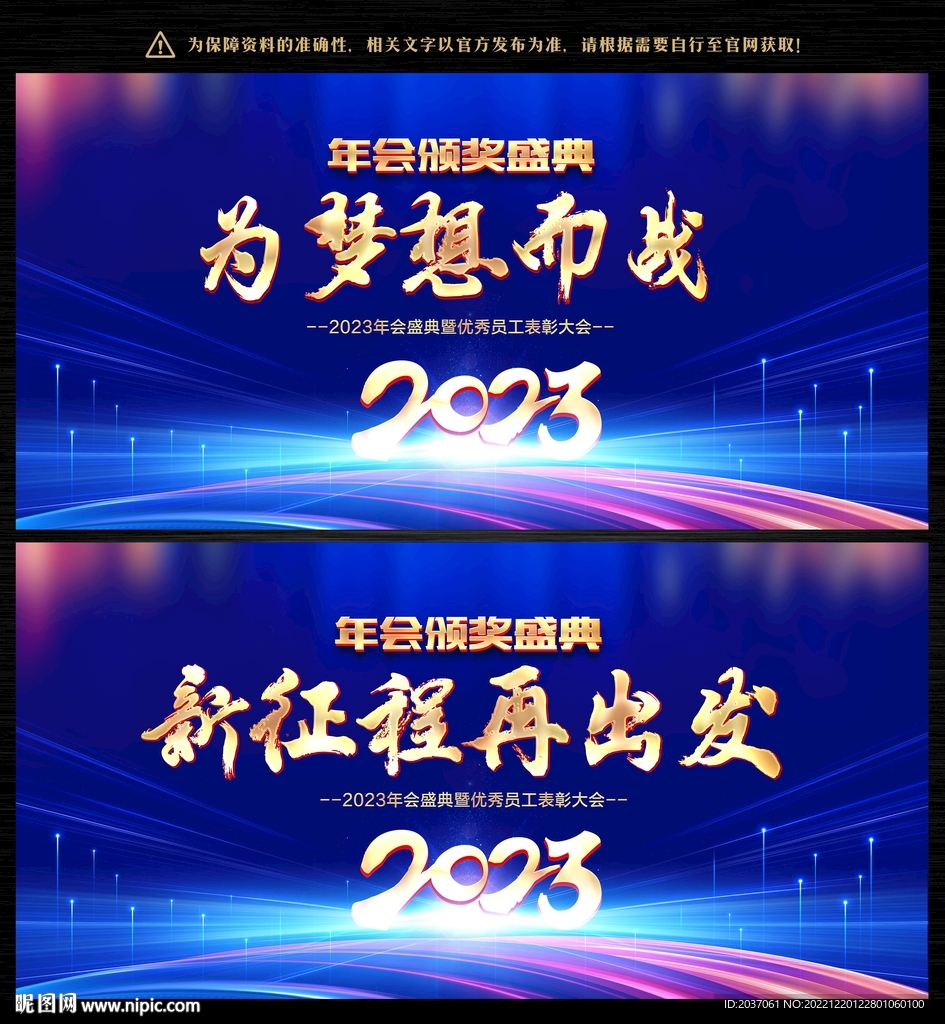 2023年会背景