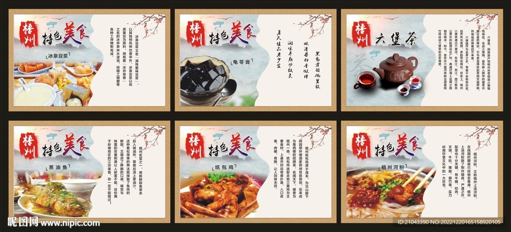 梧州特色美食