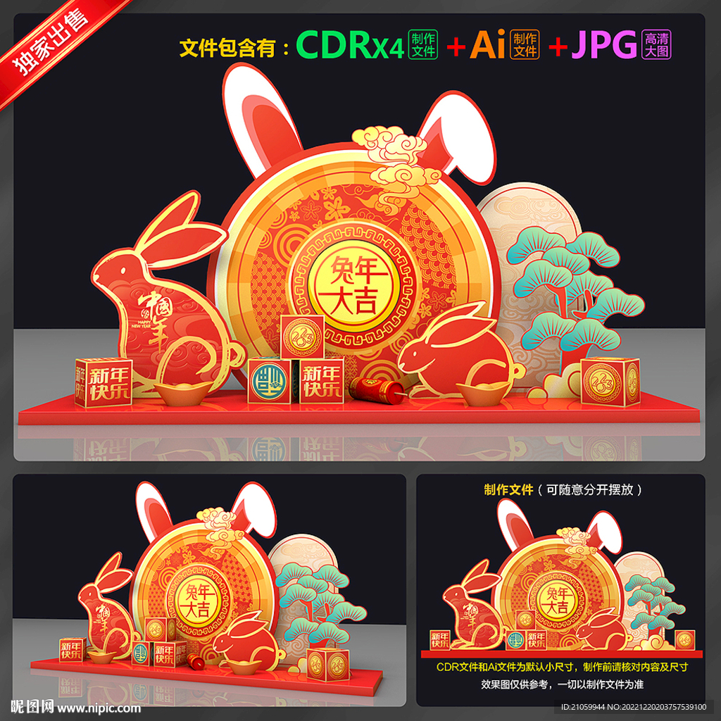 2023兔年美陈