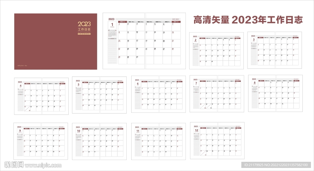 2023兔年工作日志 月历