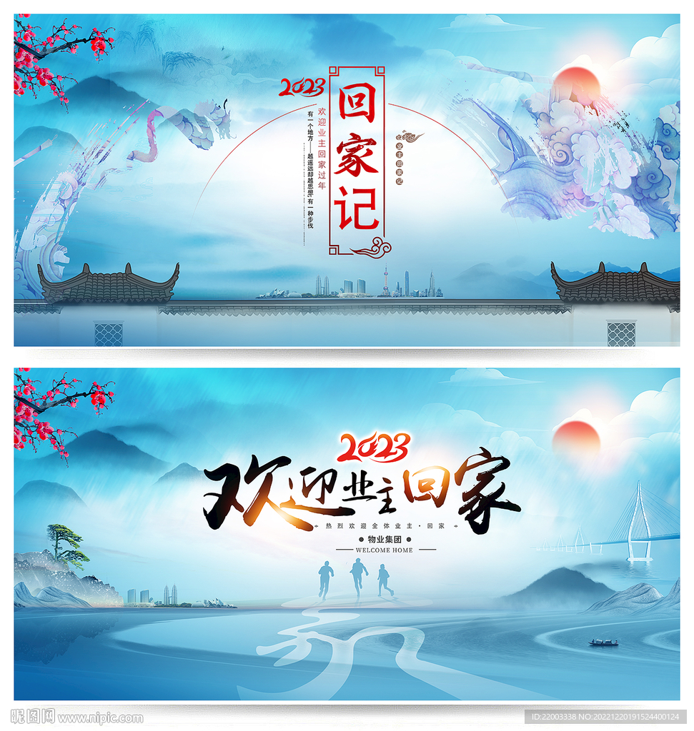 欢迎回家