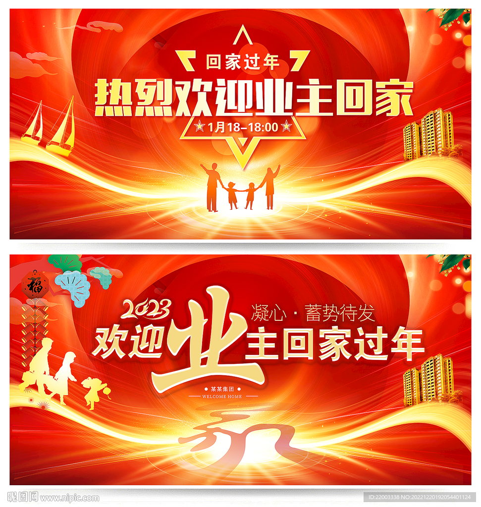 业主回家