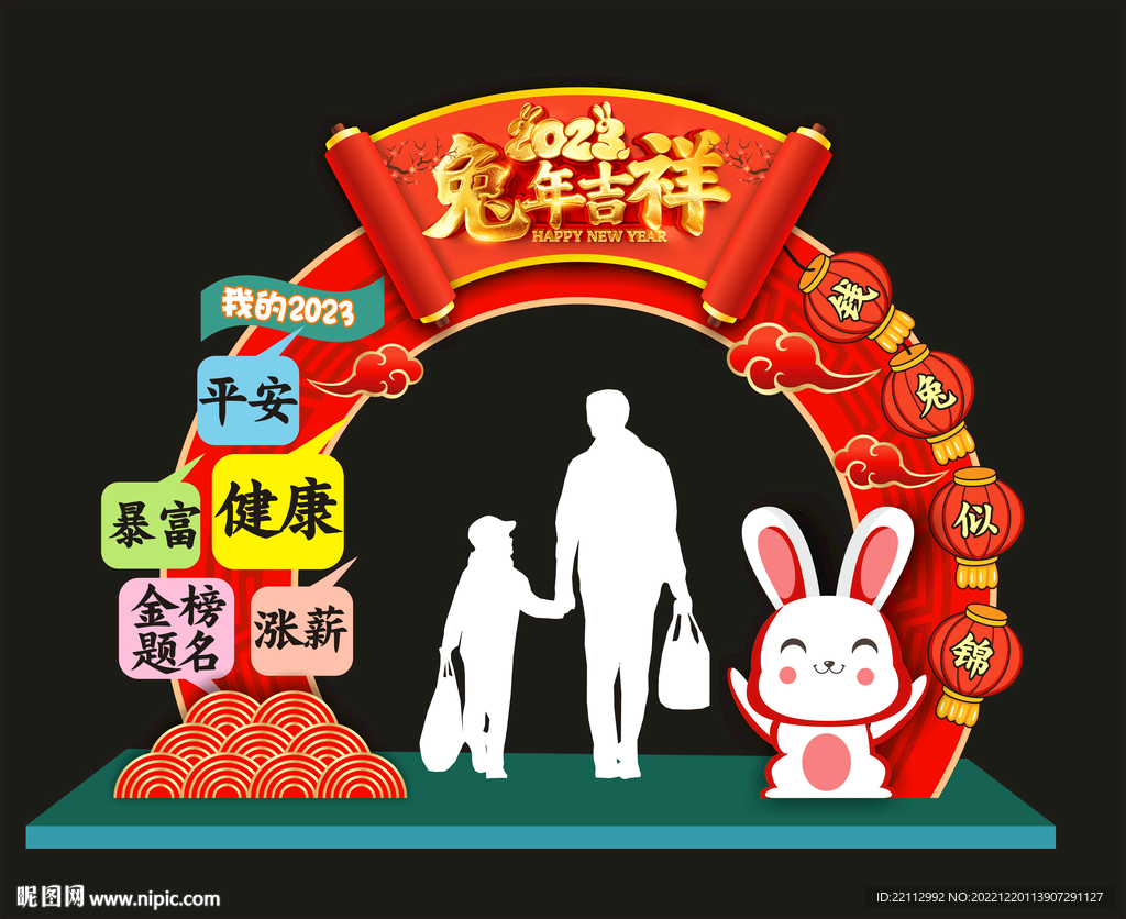 兔年拍照框