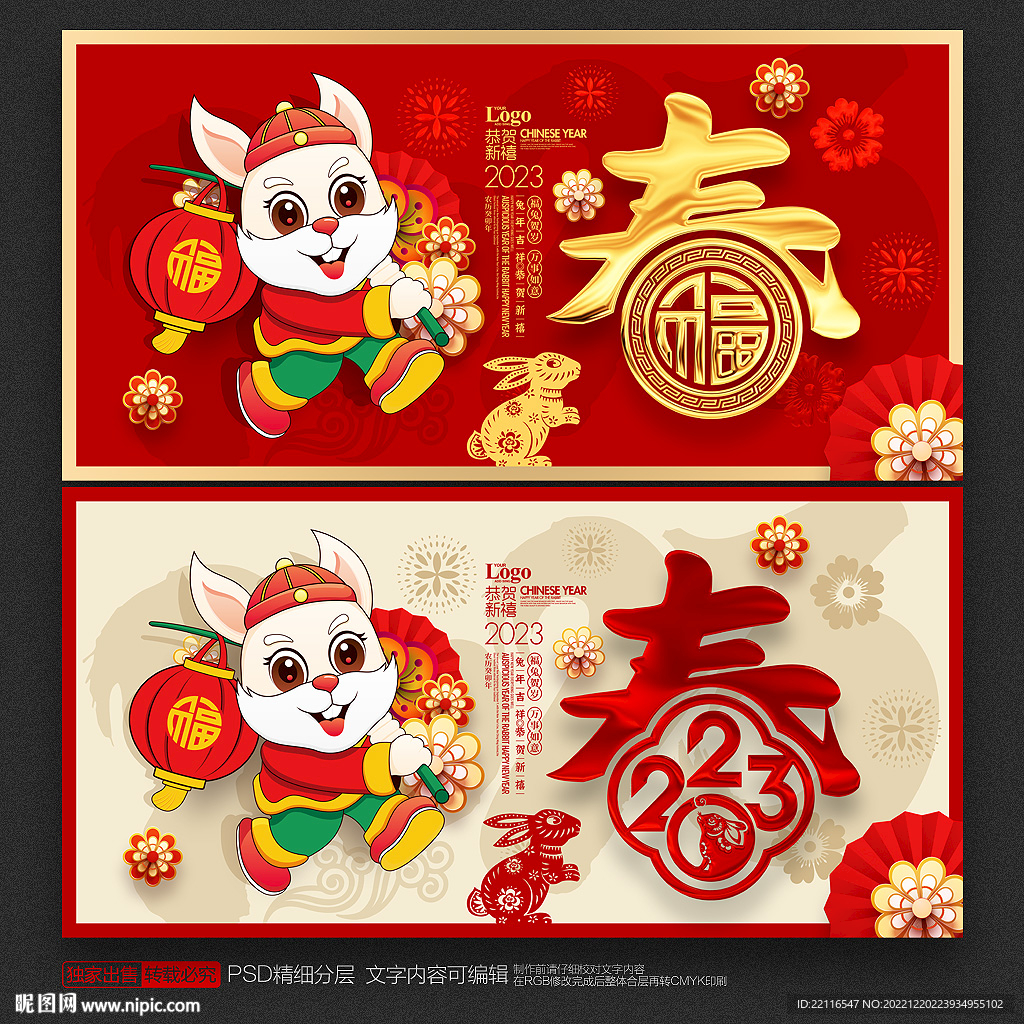 2023春字