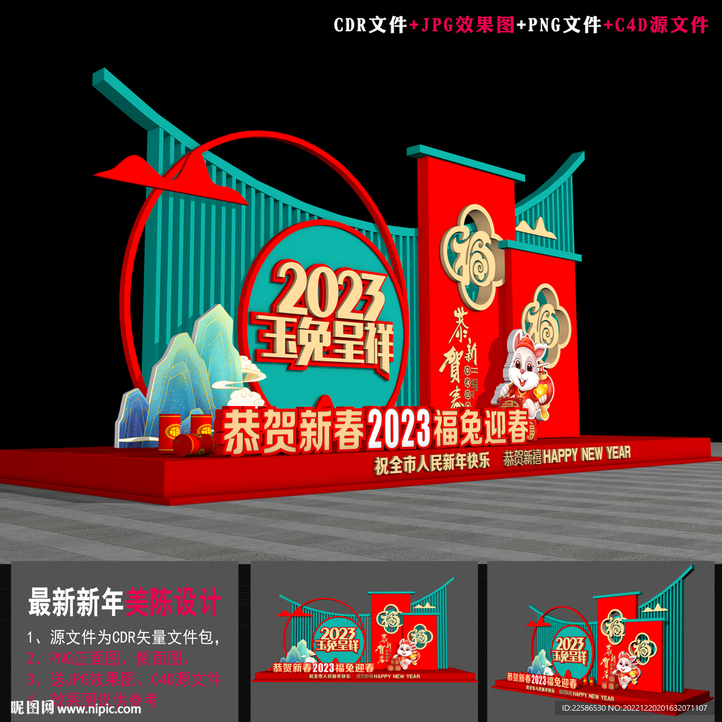 2023兔年造型