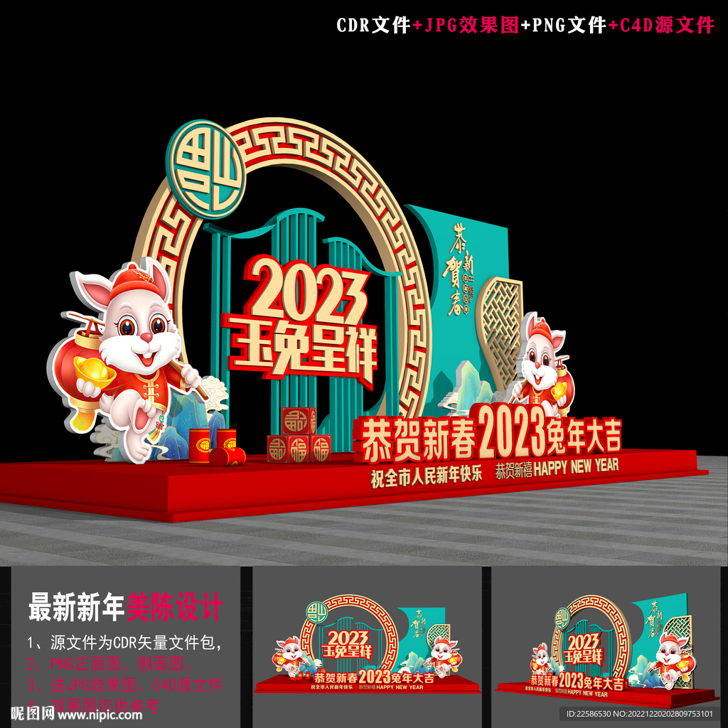 2023春节美陈