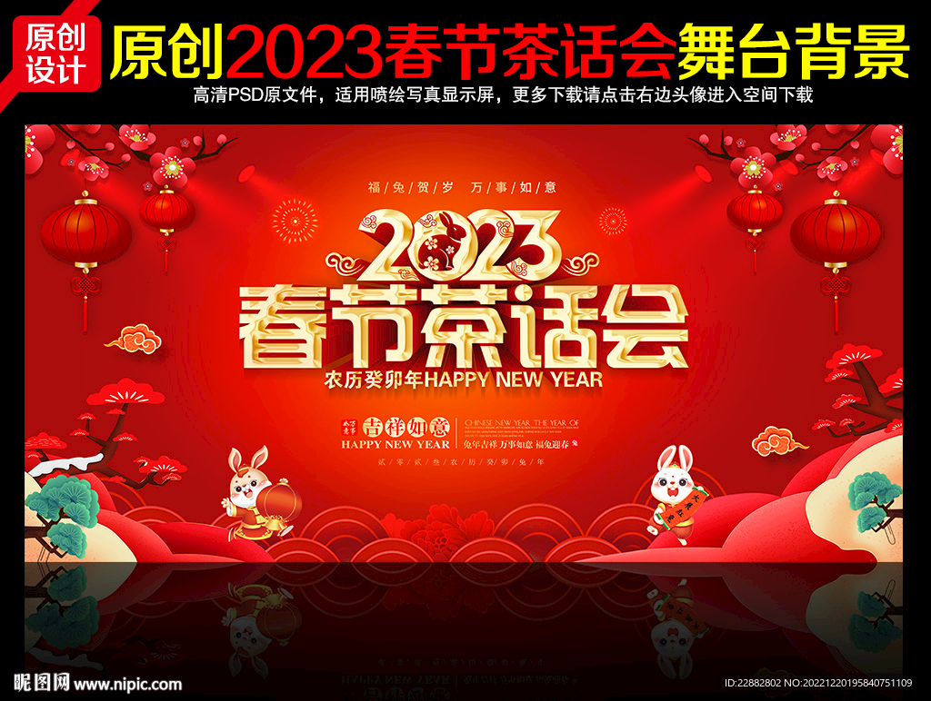 2023春节茶话会