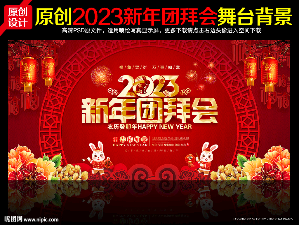 2023新年团拜会