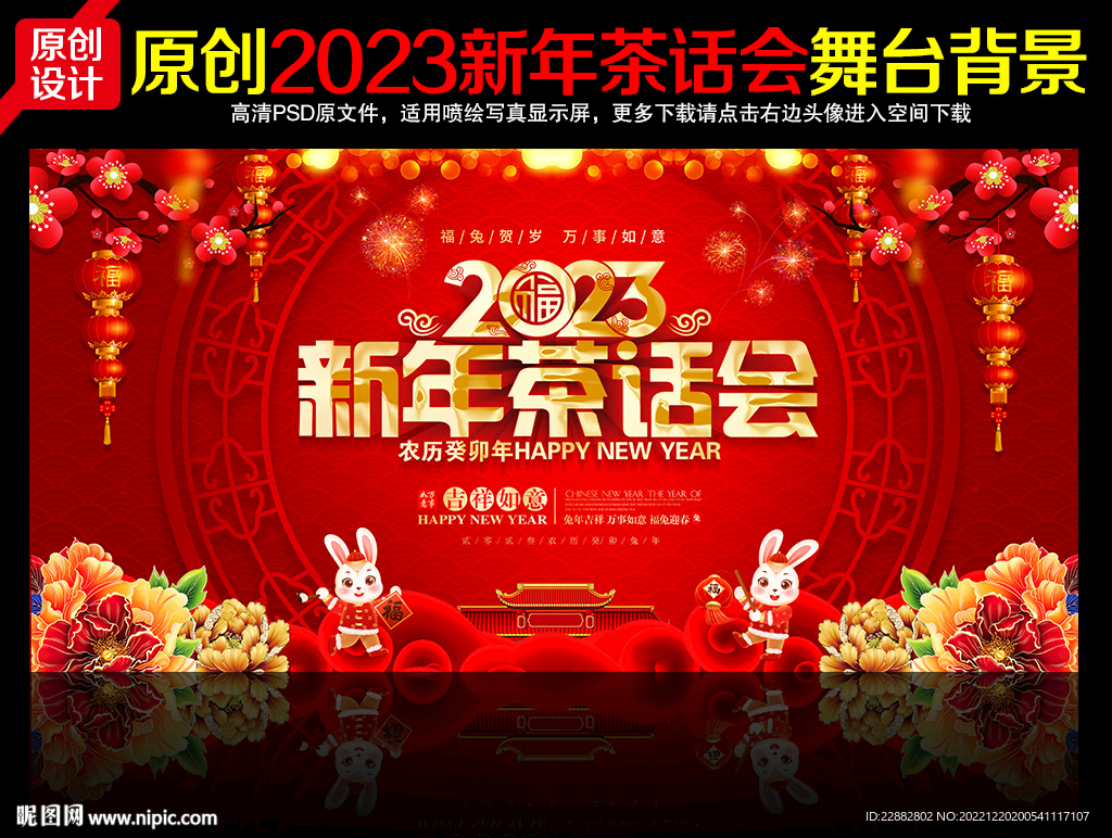 2023新年茶话会