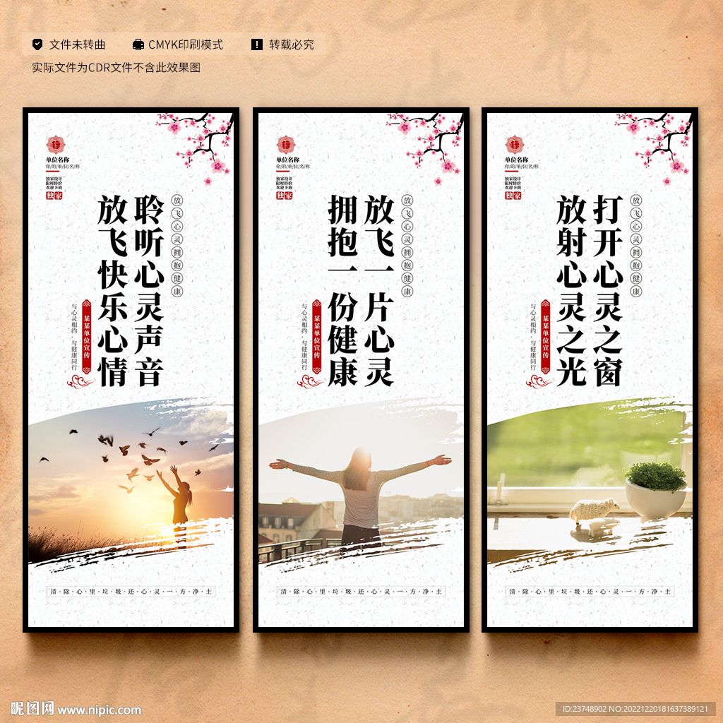 校园心理健康教育
