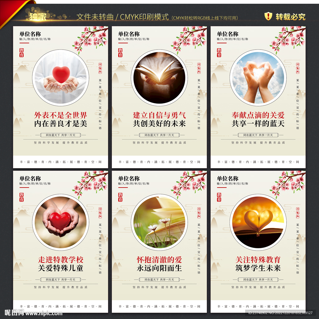 特殊教育 学校展板