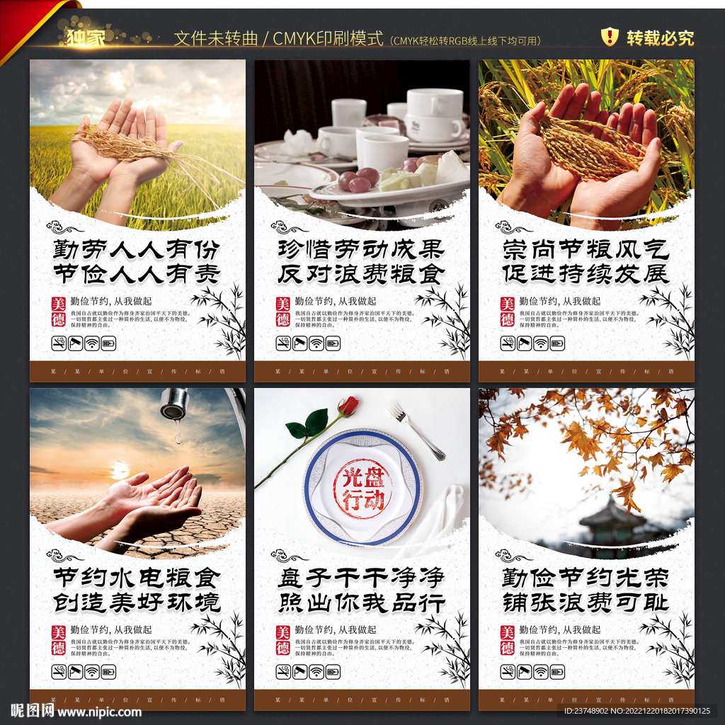 勤俭节约 宣传展板
