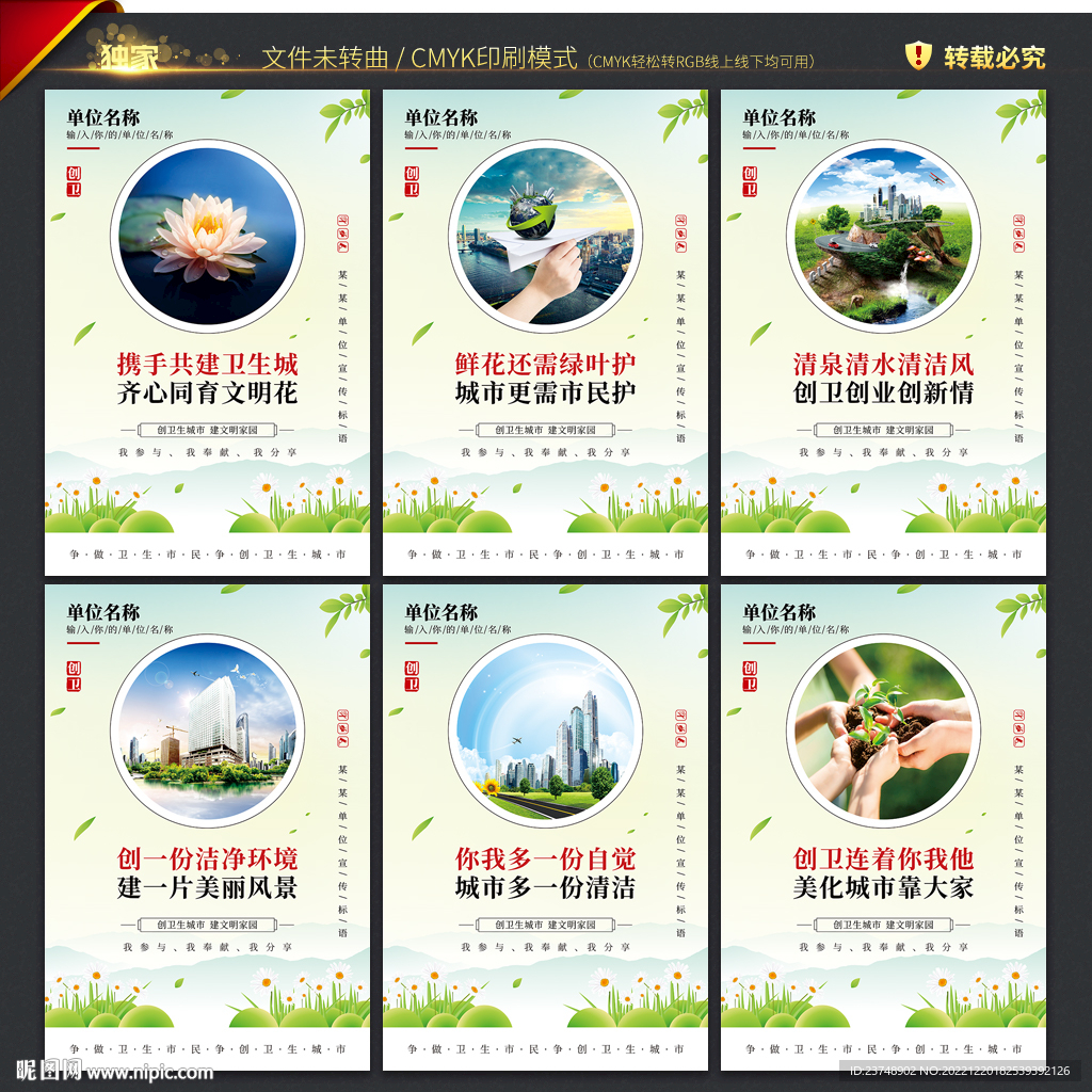 创建全国卫生城市