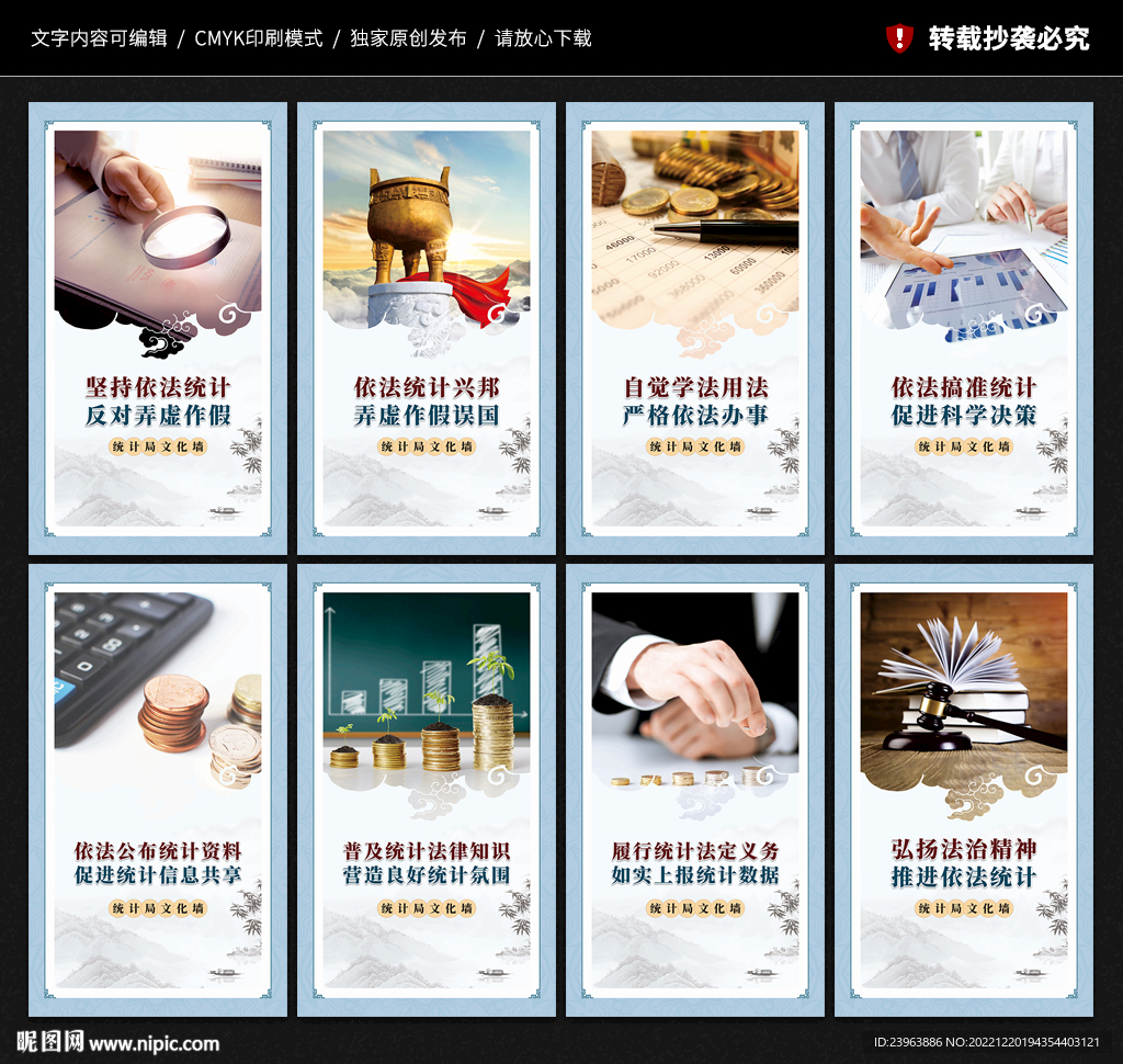 统计局文化墙