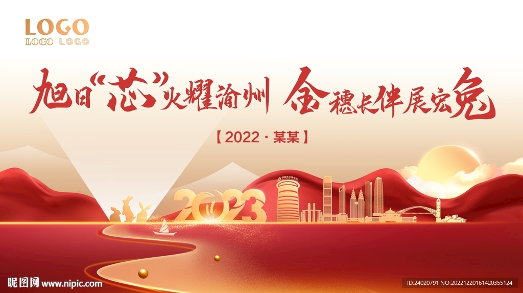 2023开门红背景