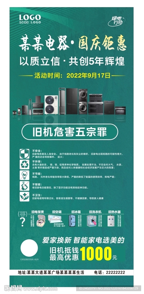 旧机危害五宗罪