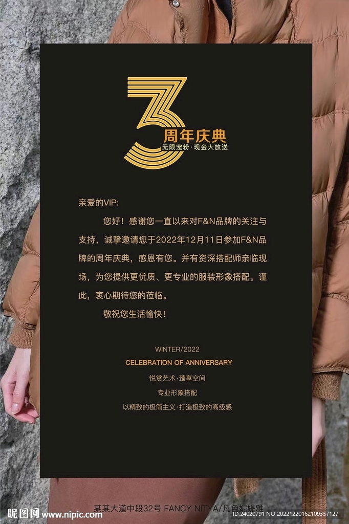 女装3周年海报
