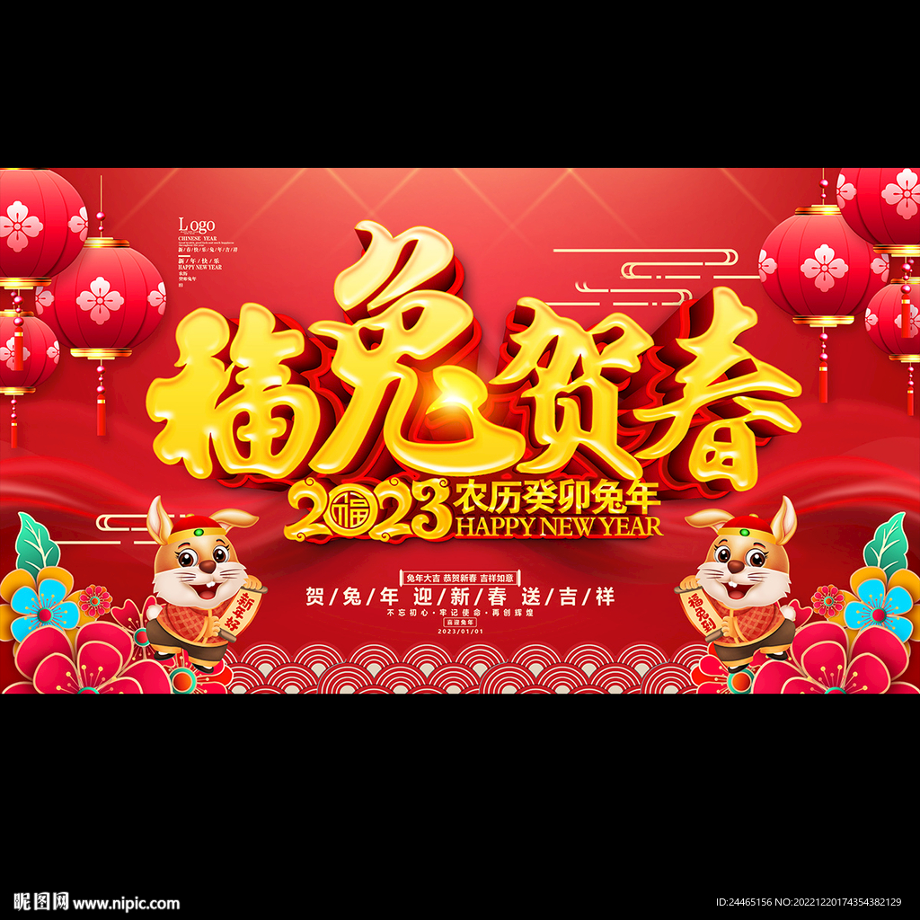 春节海报
