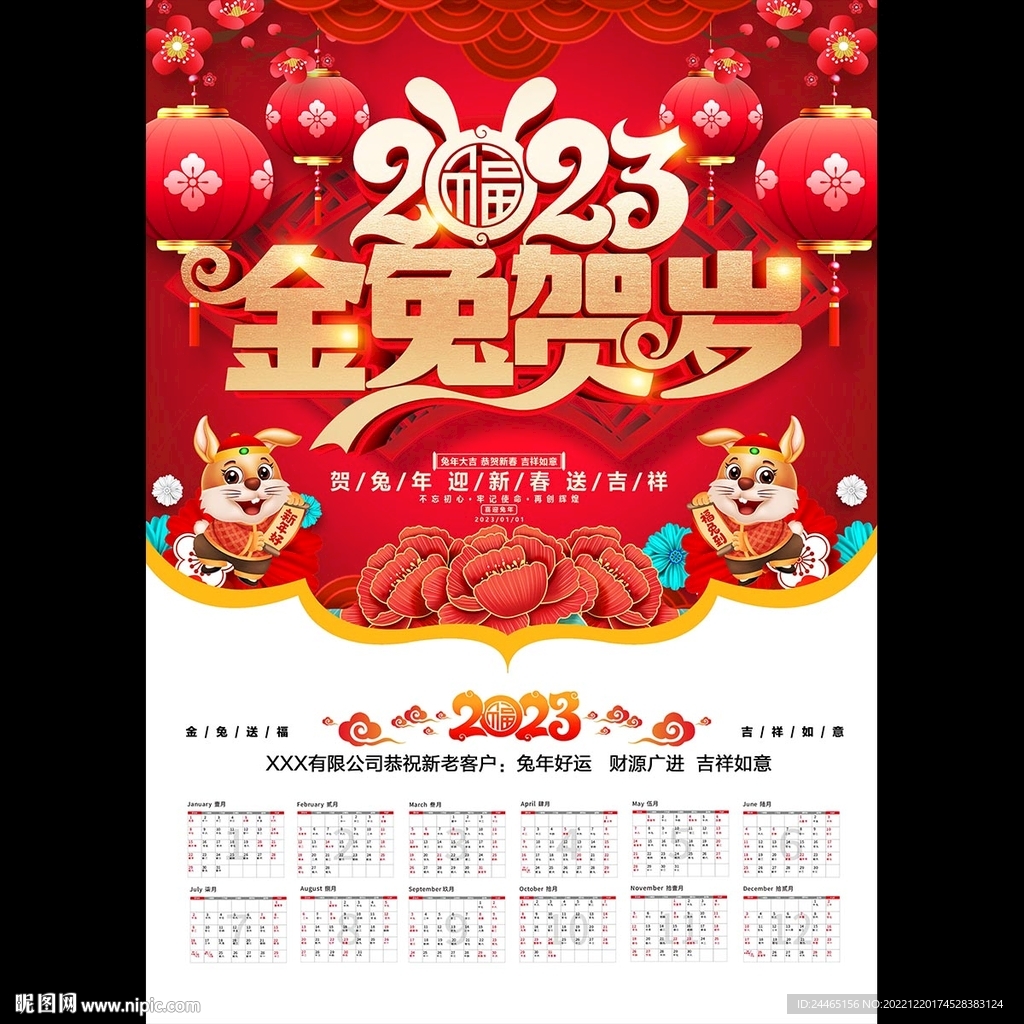 新年挂历