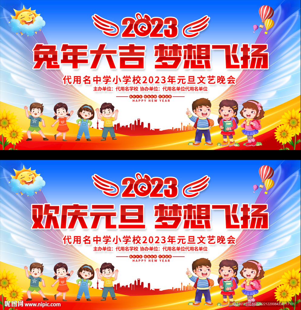 2023幼儿园小学元旦春节展板