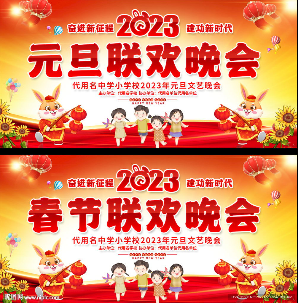 幼儿园小学春节元旦背景