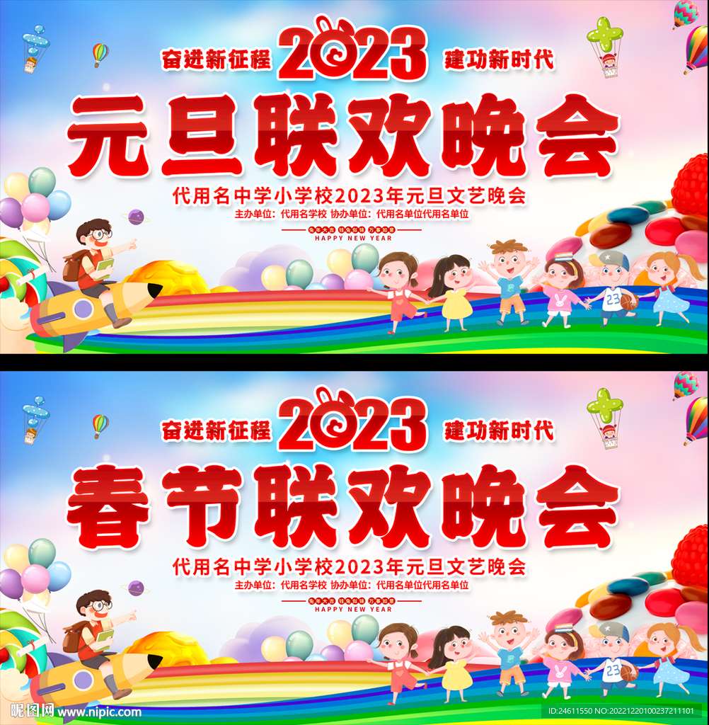 学校春节元旦联欢晚会