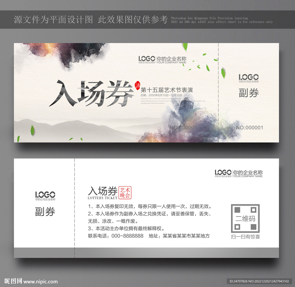 中国风入场券