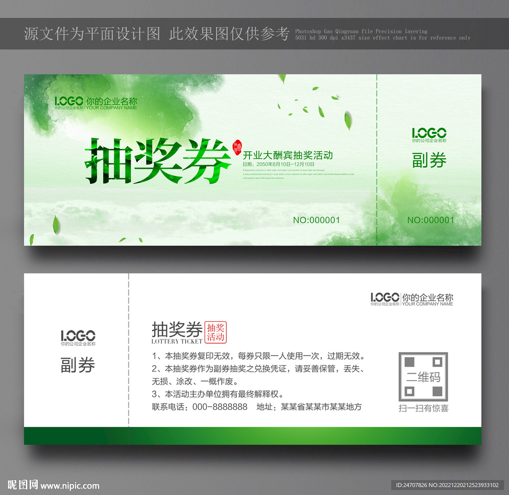 抽奖券模板