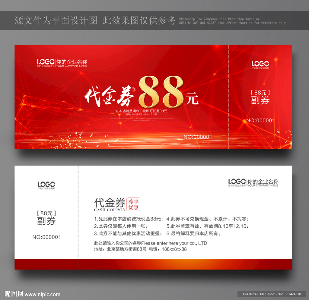 红色代金券