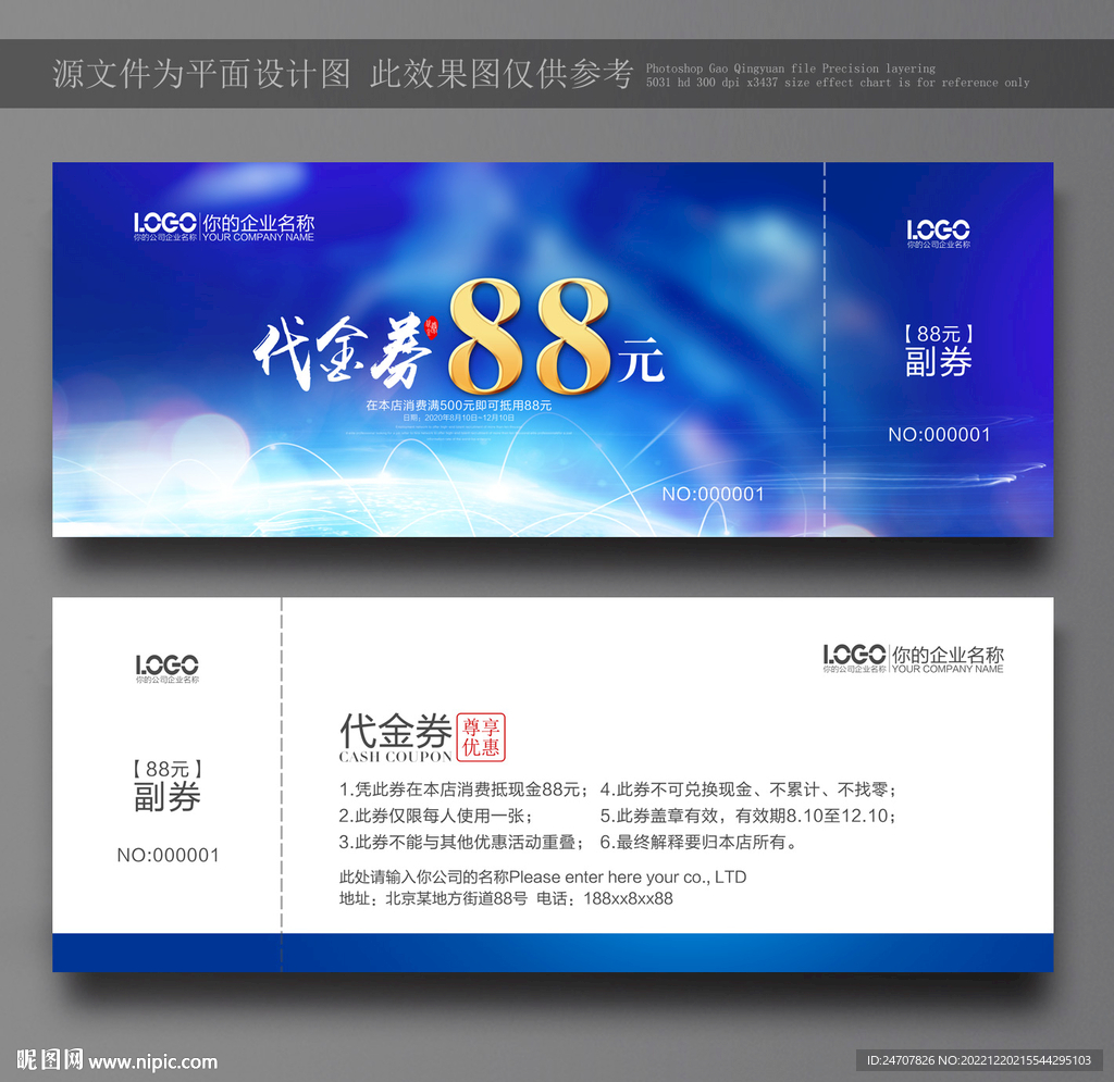 蓝色代金券