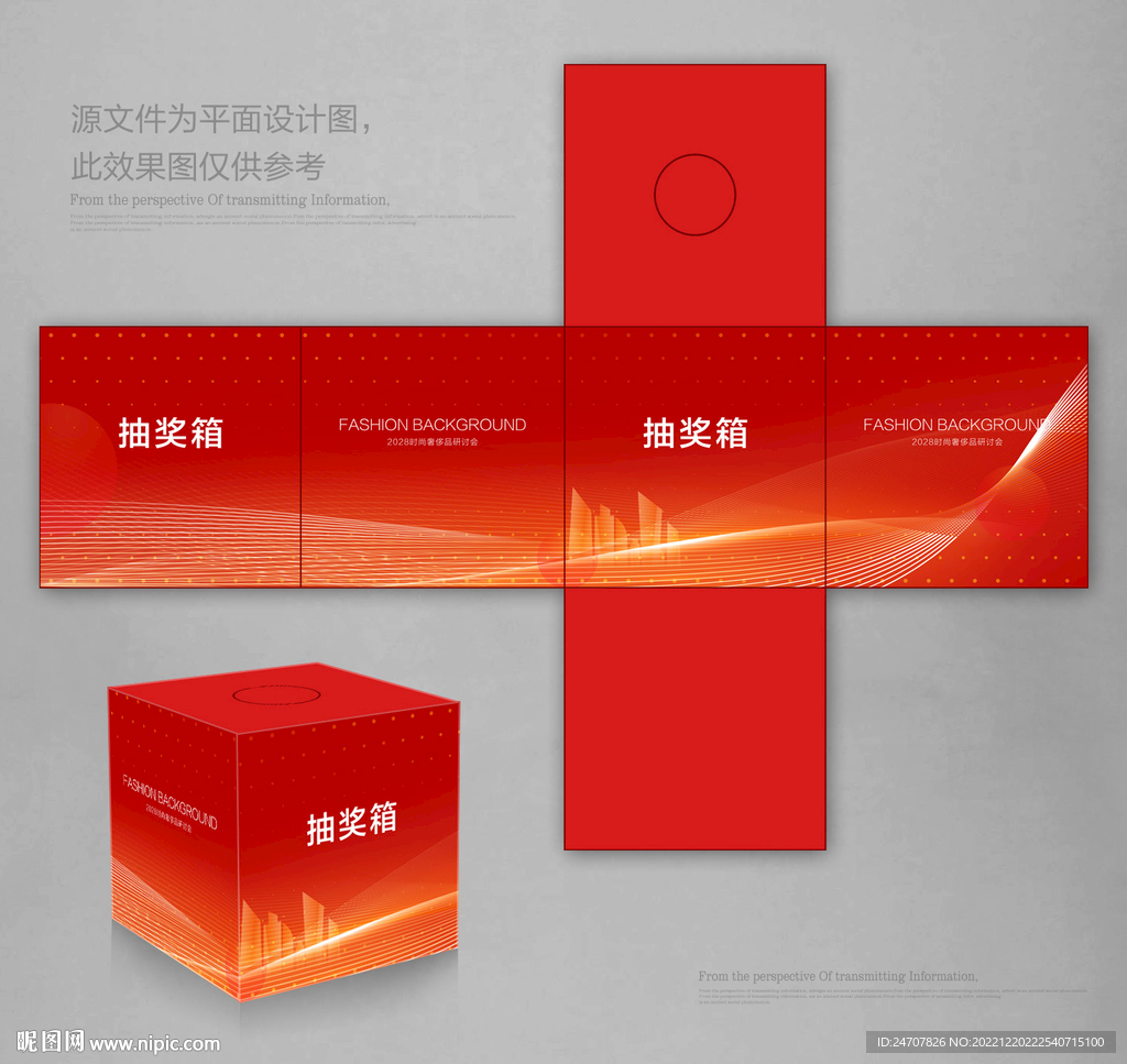 活动抽奖箱