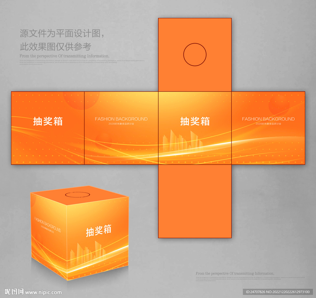 抽奖箱设计