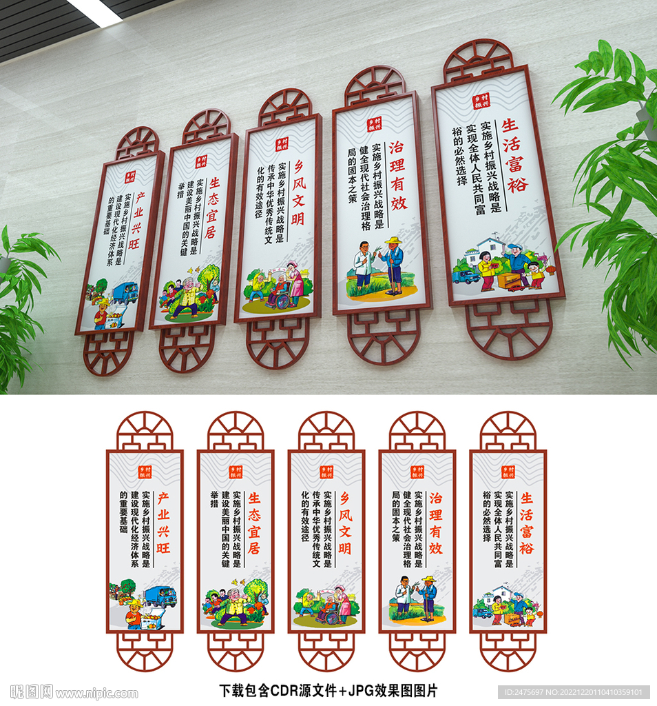 乡村振兴