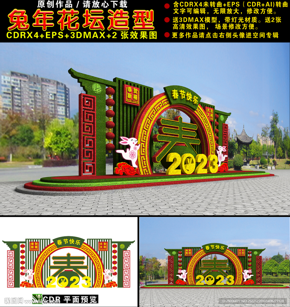 2023新年绿雕