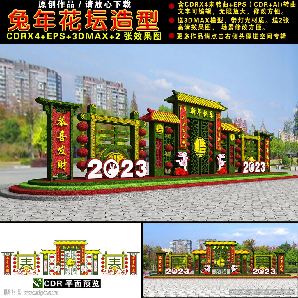 兔年花坛绿雕