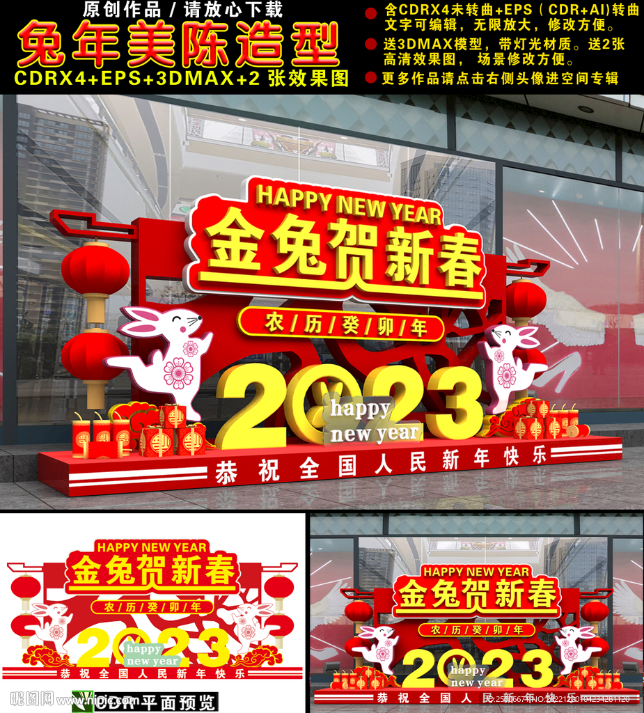 兔年美陈