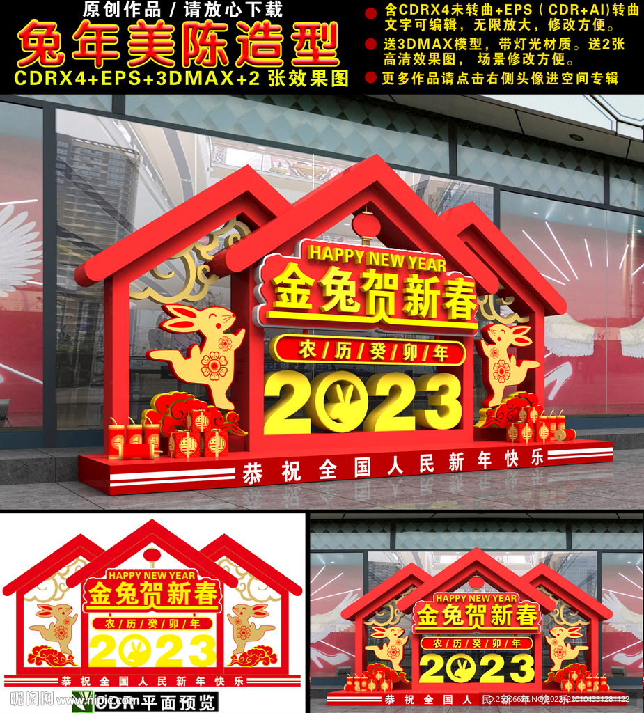 兔年美陈