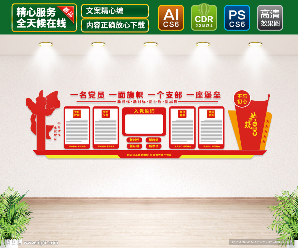党建文化墙